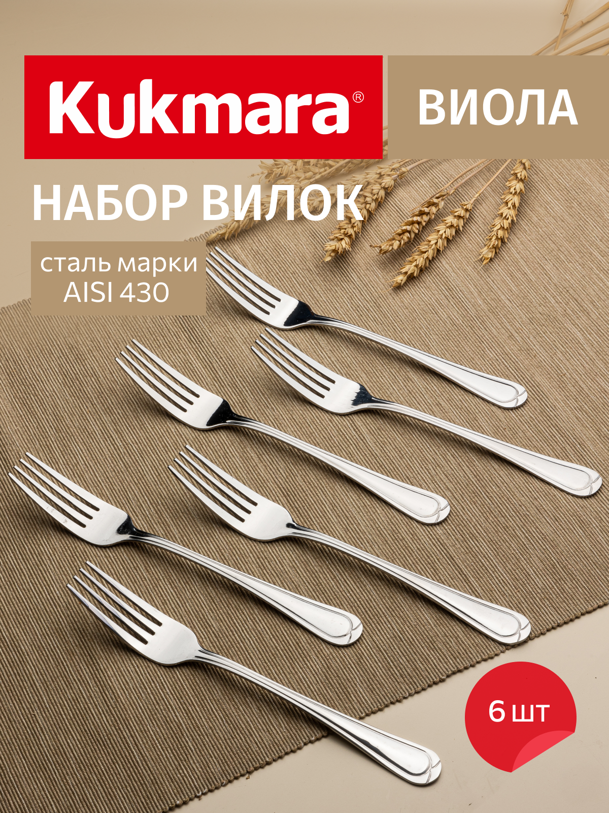 вилки Виола 1